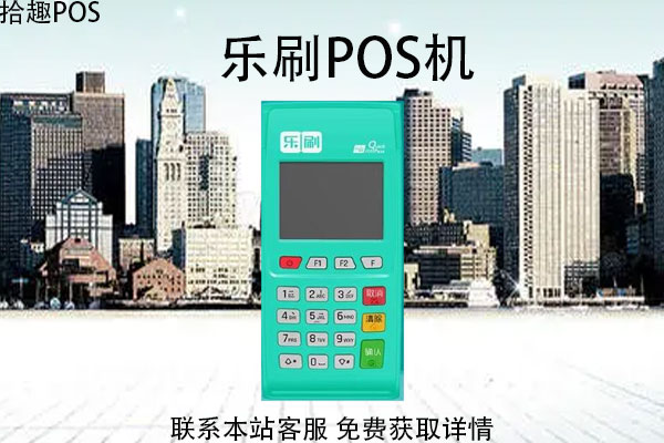 喔刷怎么样喔刷pos机安全吗_手刷pos机**安全吗_乐刷pos机安全吗